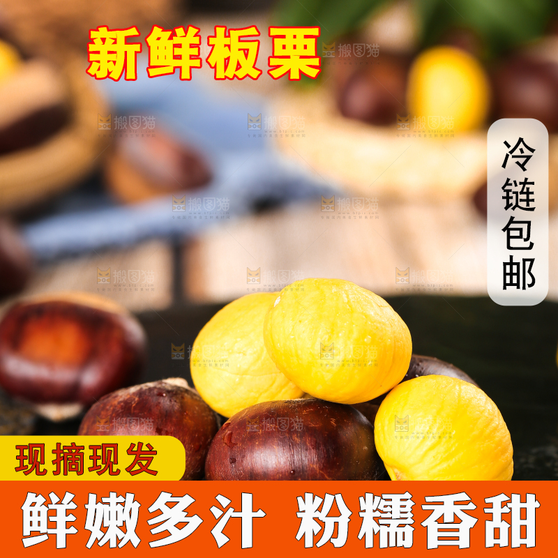 黑底上的迁西板栗和板栗仁
