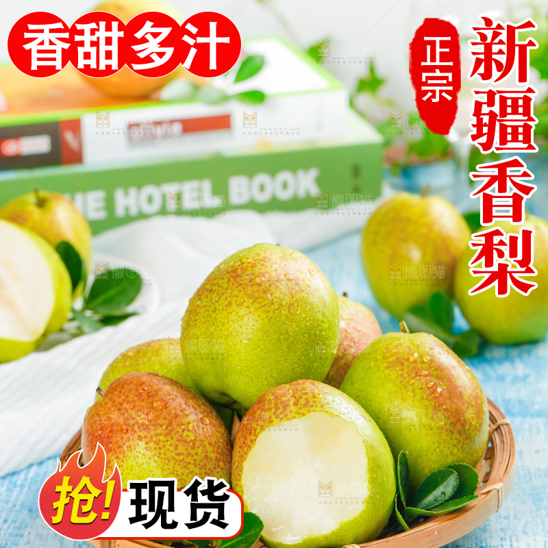 浅蓝底上放着一篮新鲜库尔勒香梨