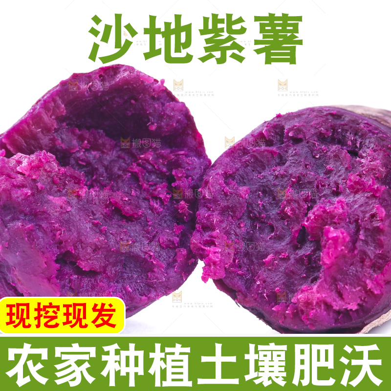 白底上的熟紫薯