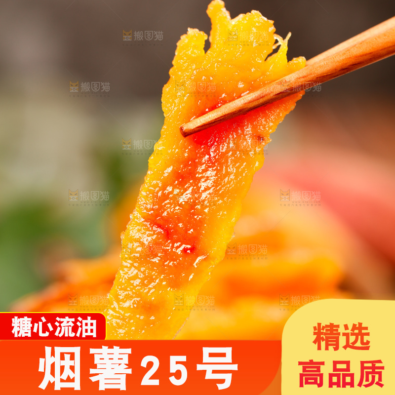 筷子上夹着红心蜜薯