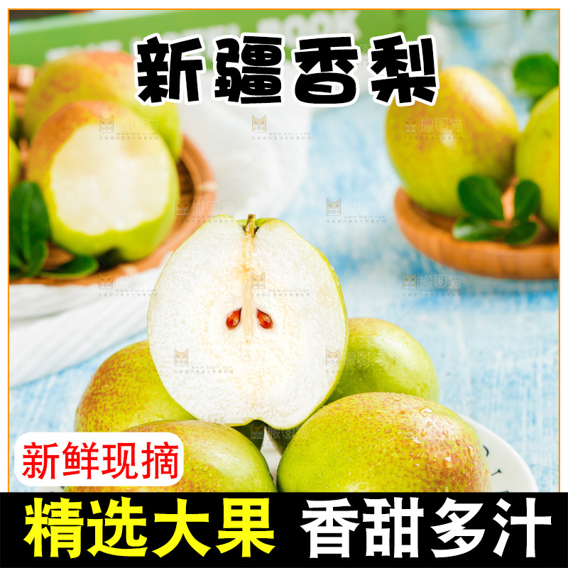 蓝底上放着一盘新疆库尔勒香梨