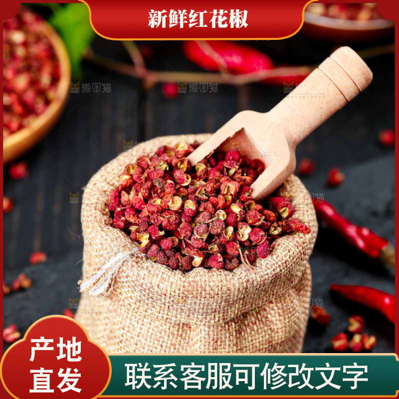 黑底上袋子里装着花椒