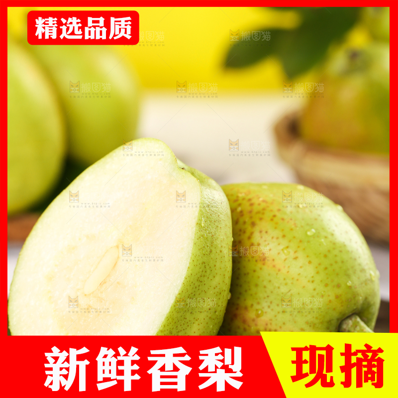 黑底上的小香梨和香梨果肉