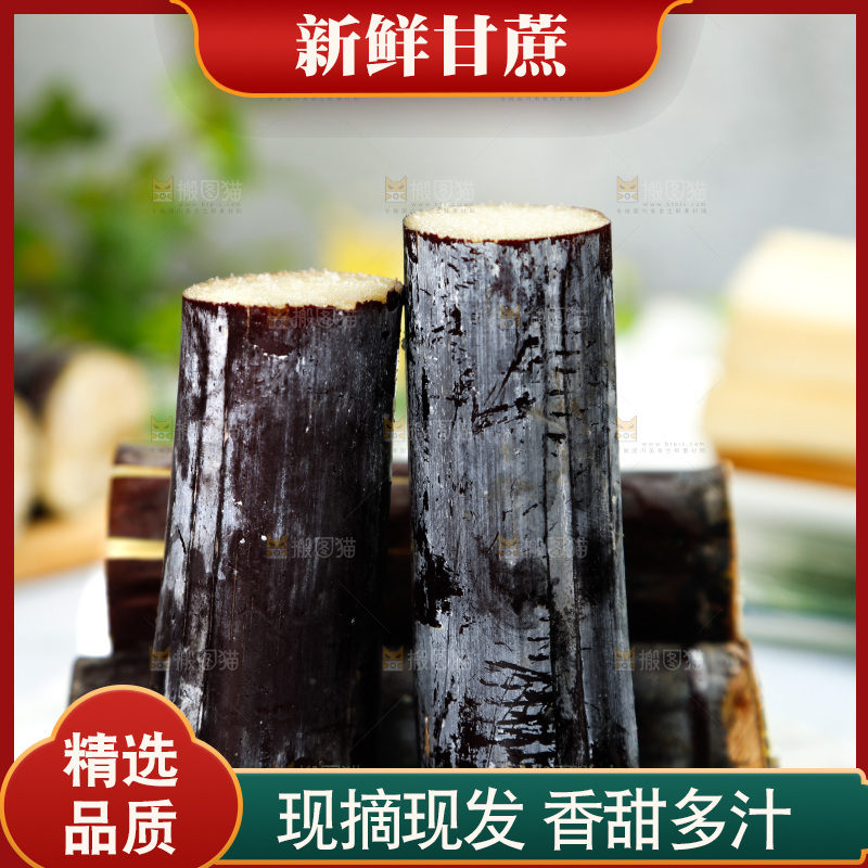 盘子里的广西甘蔗