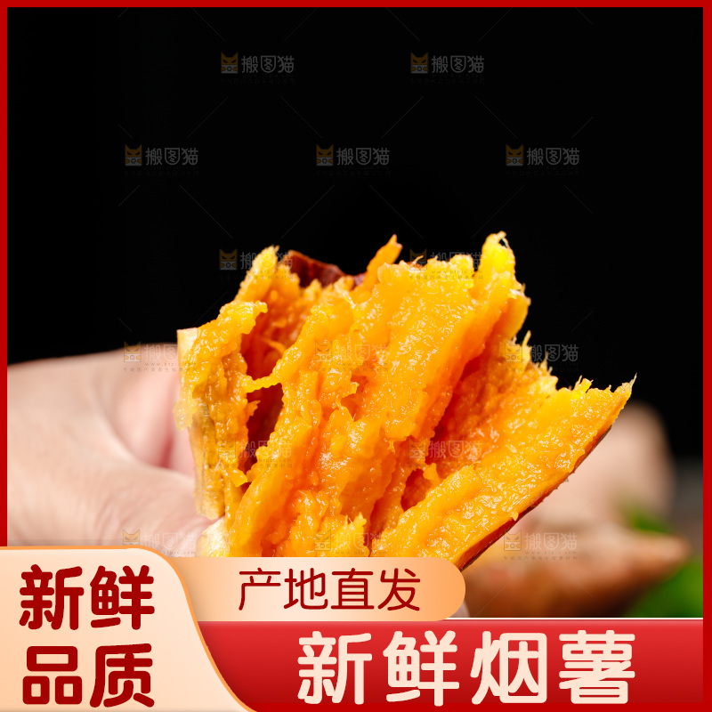 手上拿着蜜薯