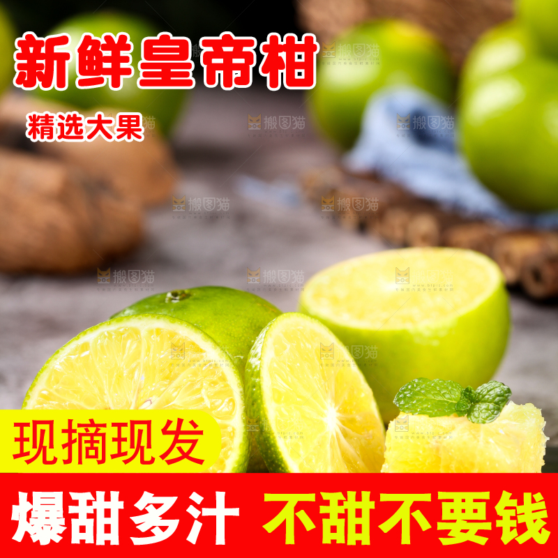 黑底上的皇帝柑果肉