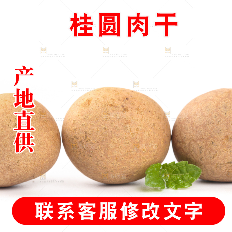白底上的桂圆