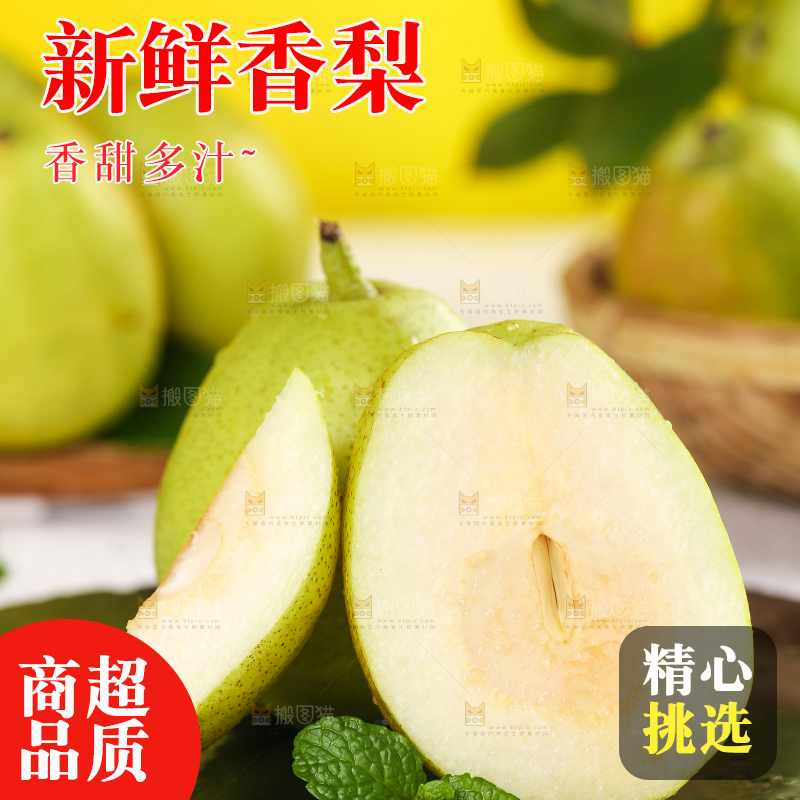 黑底上的小香梨和香梨果肉