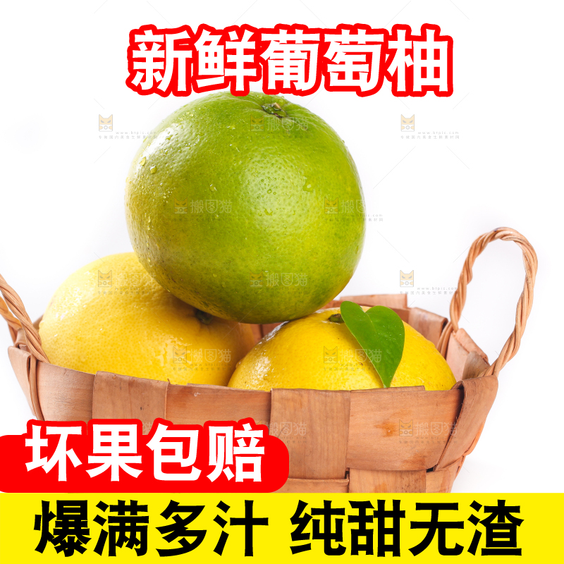 白底上放着一篮台湾葡萄柚