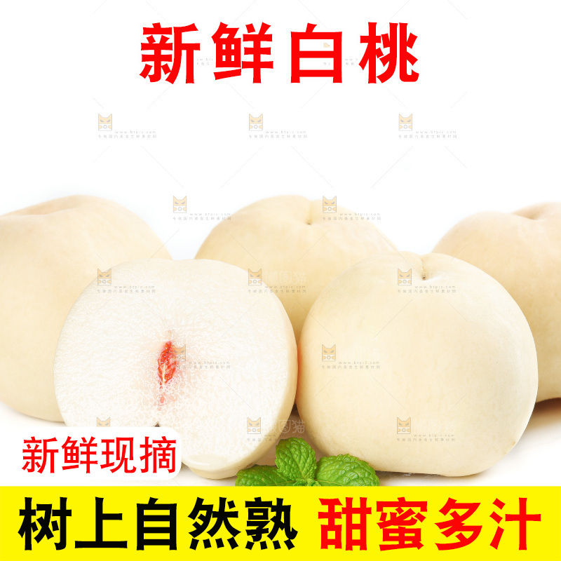 白底上一堆蒙阴白桃