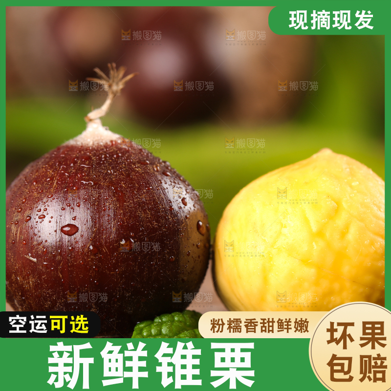 木底上放着栗子
