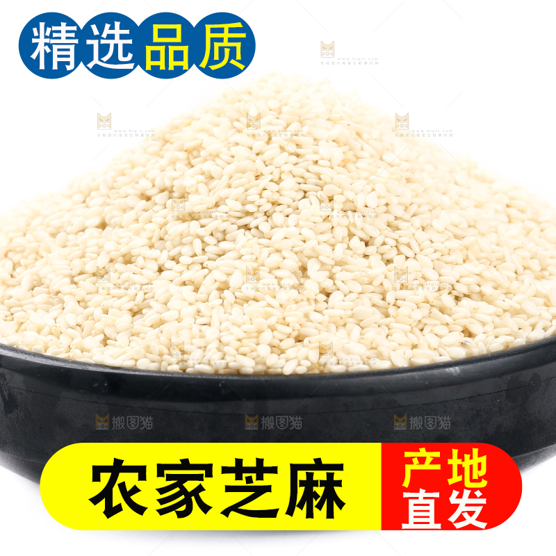 白底上碗里装着生芝麻