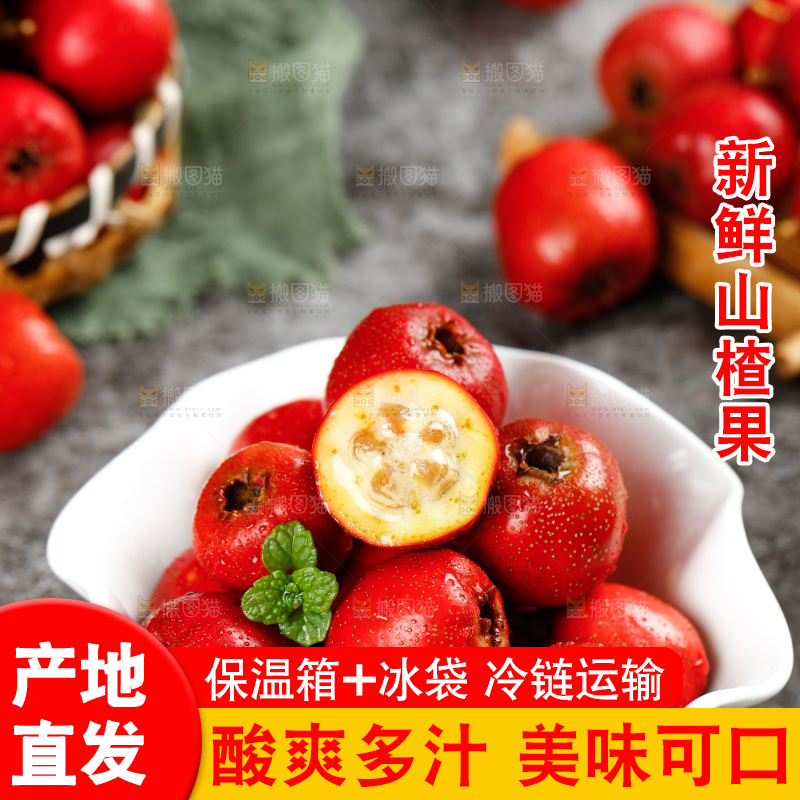 深底上一碗山里红果