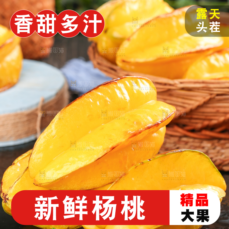 黑底上的台湾杨桃
