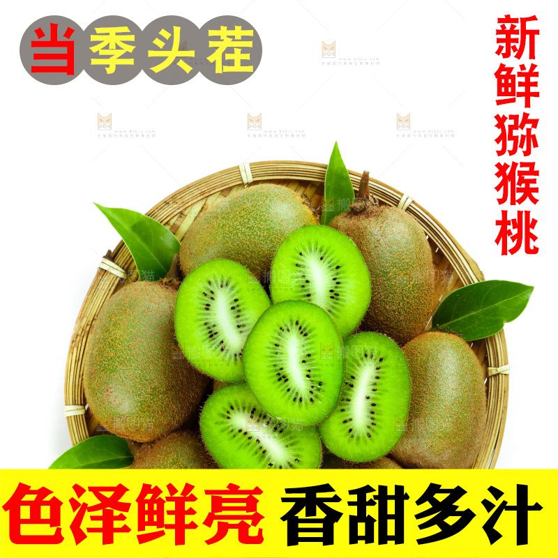 白底上放着一筐徐香绿心猕猴桃