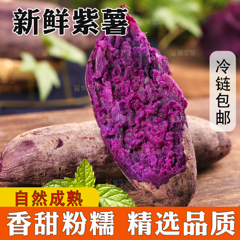 木底上的山东紫薯