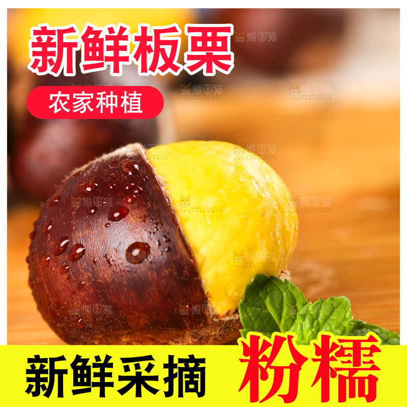 木底上的水果板栗