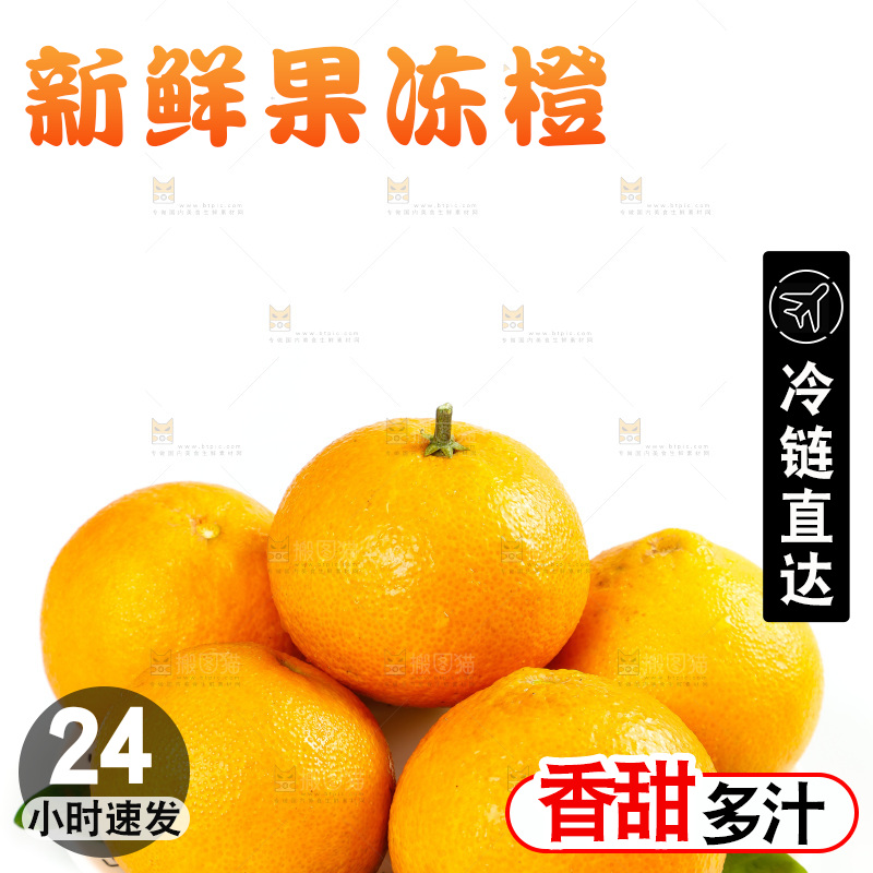白底上一盘果冻橙