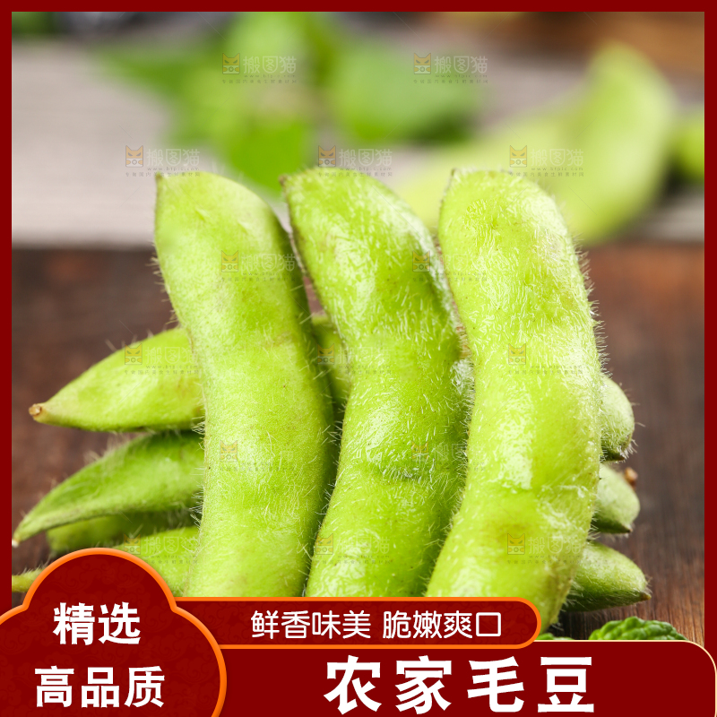 木底上的农家毛豆