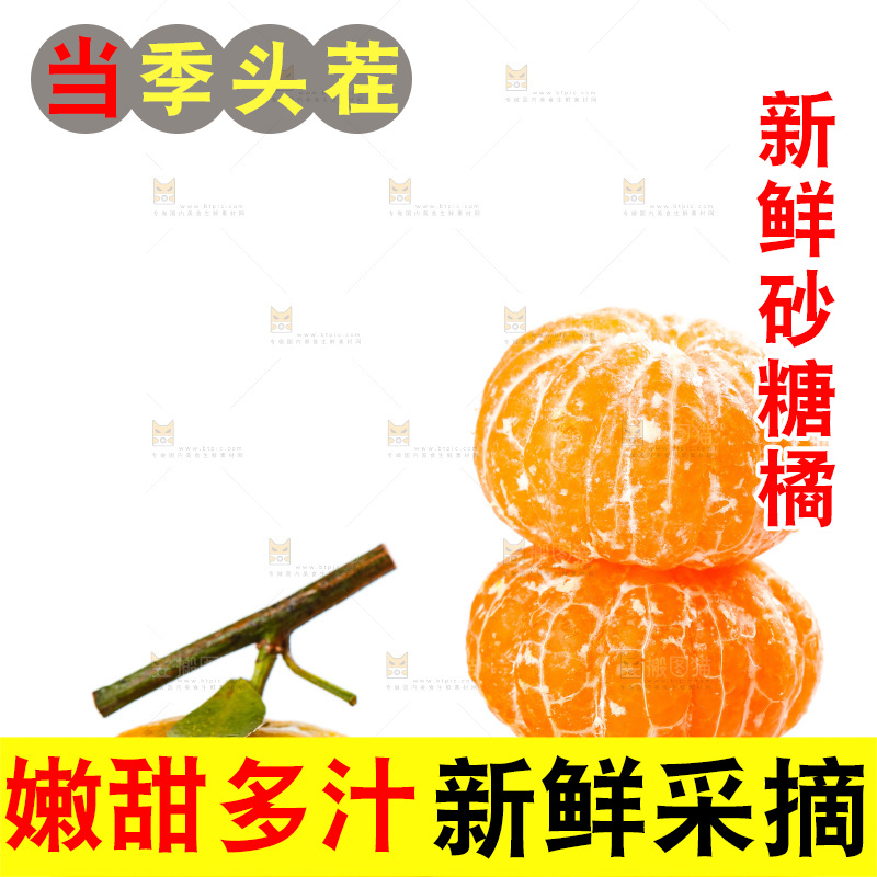 白底上的小蜜橘和蜜桔果肉