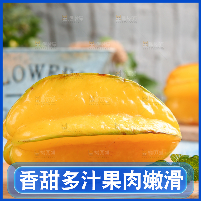 木板上的台湾杨桃