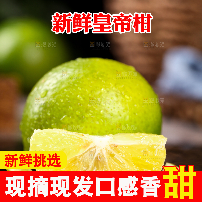 黑底上放着皇帝柑