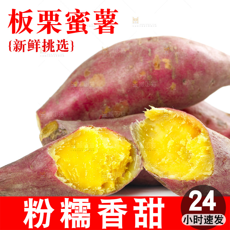 白底上一堆板栗蜜薯