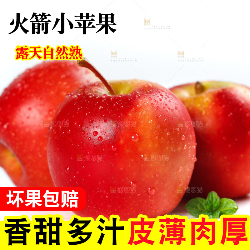 白底上放着火箭苹果