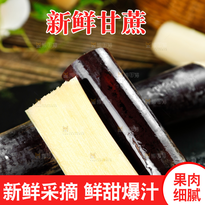 黑底上放着广西黑皮甘蔗