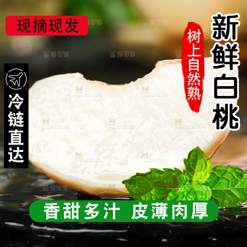 黑底上切块的白凤桃