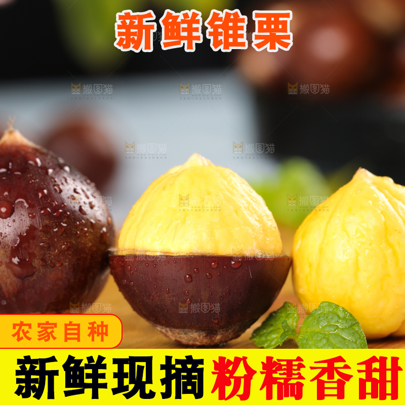 木板上放着建瓯锥栗