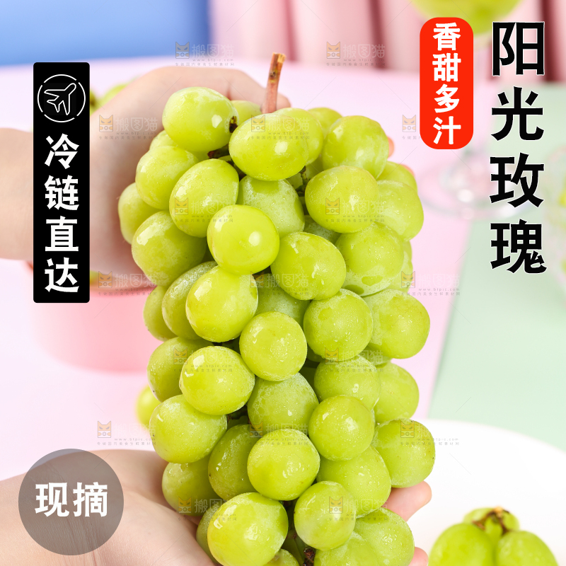 手上拿着一串新鲜阳光玫瑰