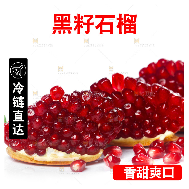 白底上的软籽石榴籽