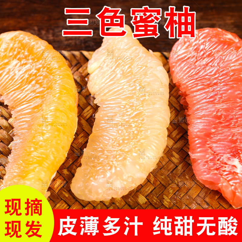 竹底上的三色蜜柚