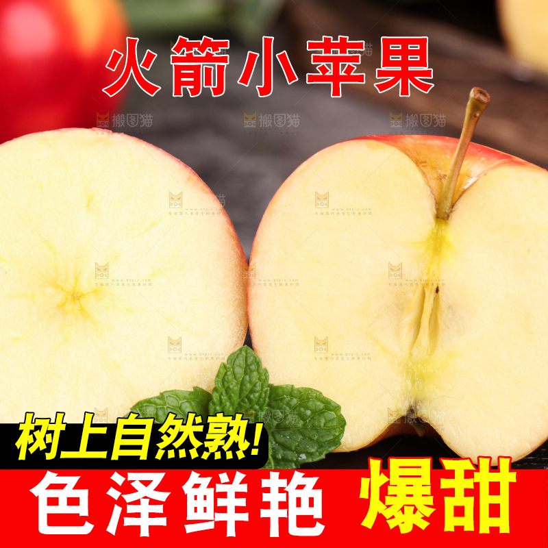 黑底上切面的火箭小苹果