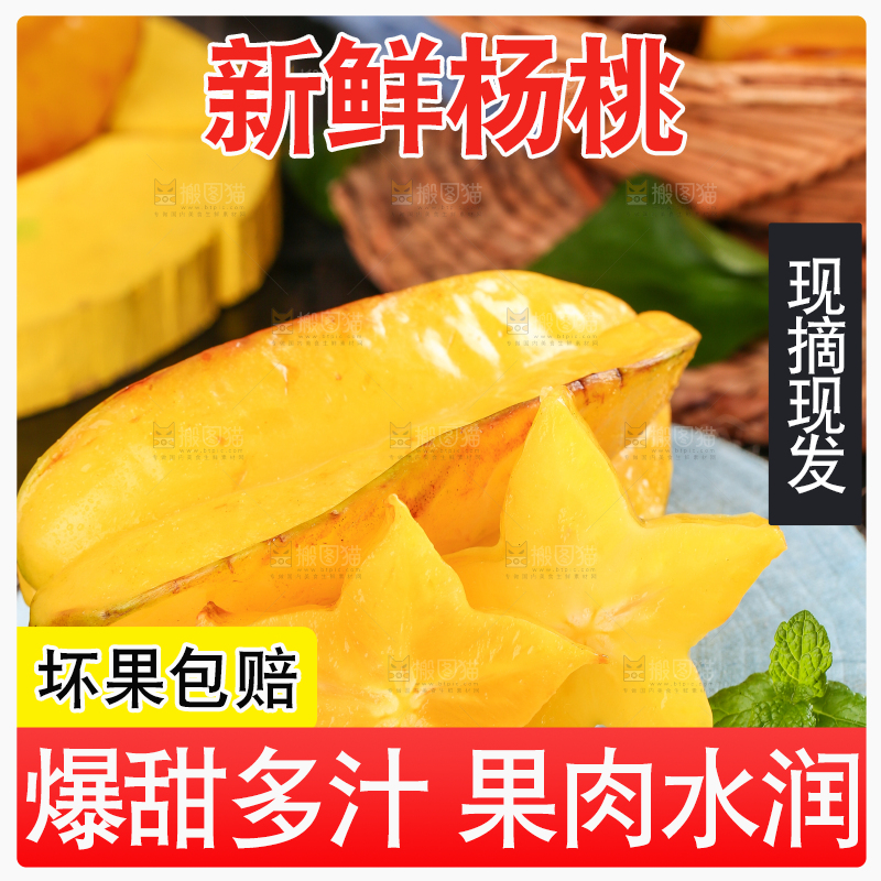 木垫上放着杨桃