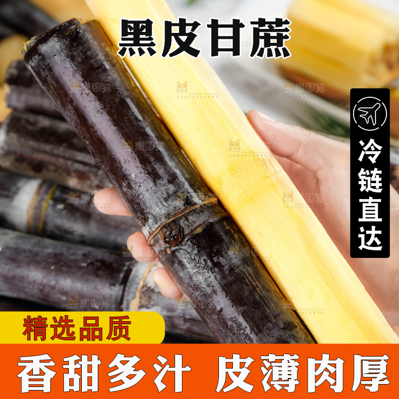 手上拿着甘蔗