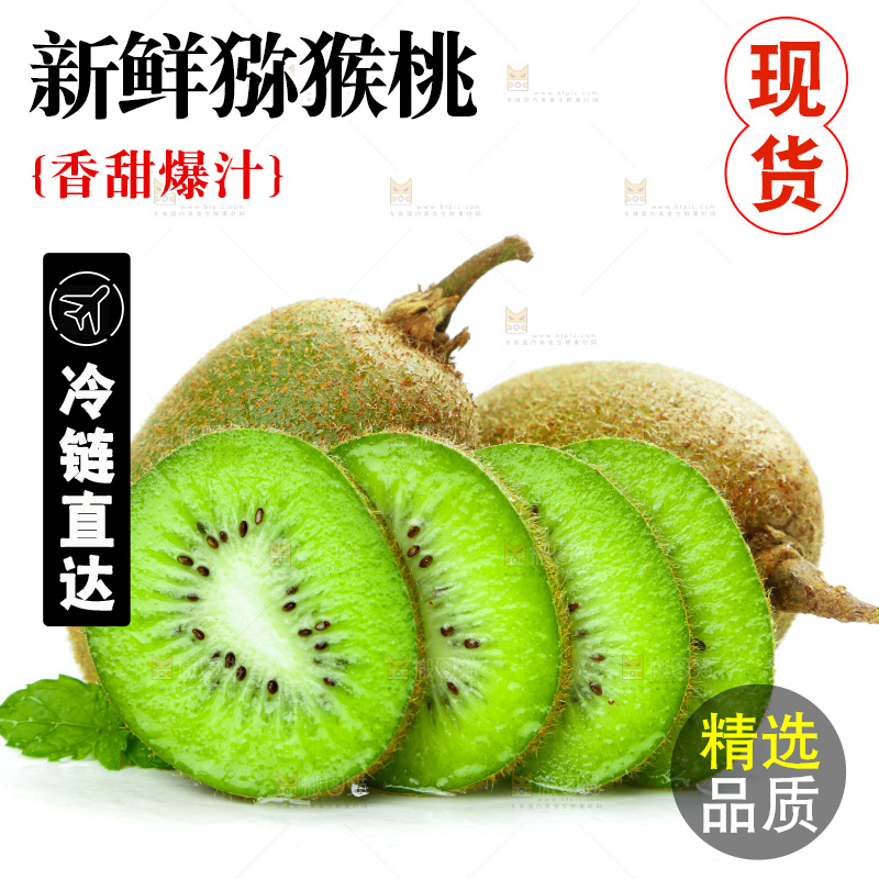 白底上的周至绿心猕猴桃