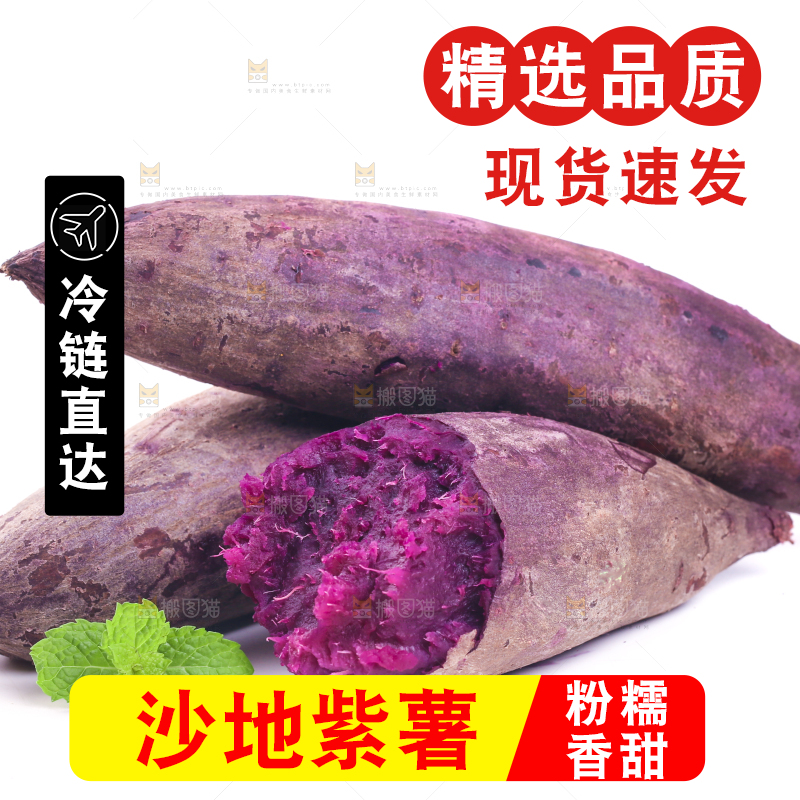 白底上熟的板栗紫薯