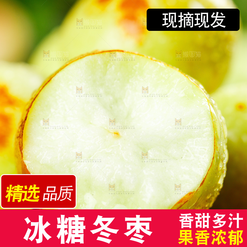 一堆新鲜的大荔冬枣