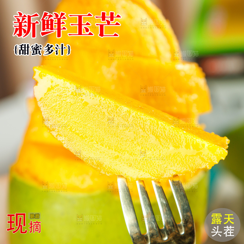 叉子上插着芒果果肉