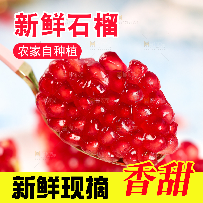 勺子上挖红珍珠石榴