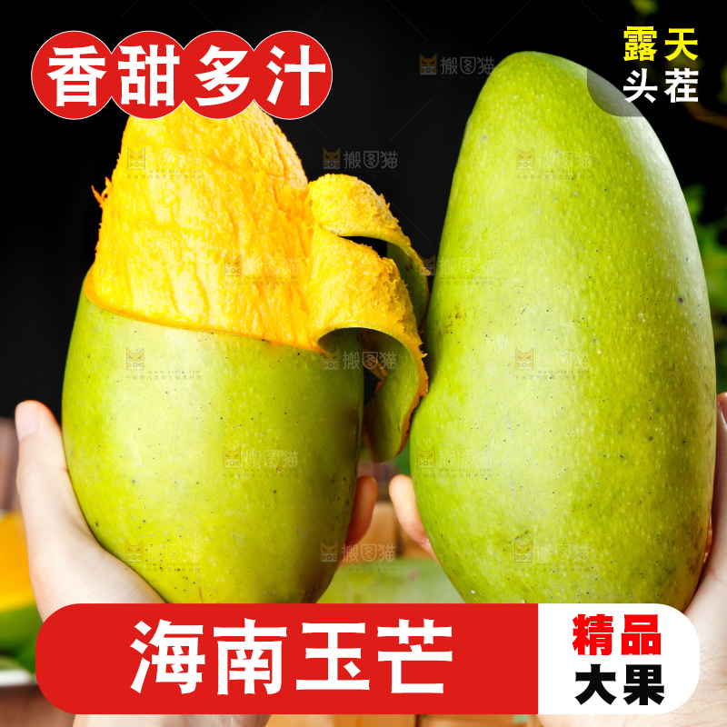 手上拿着玉芒果