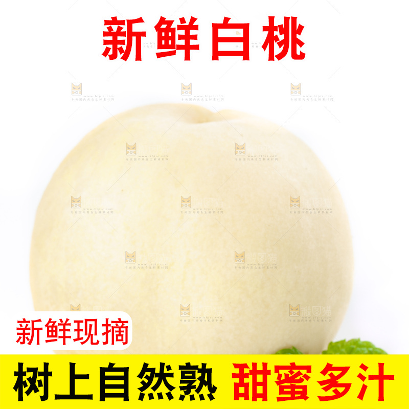 白底上放着白桃