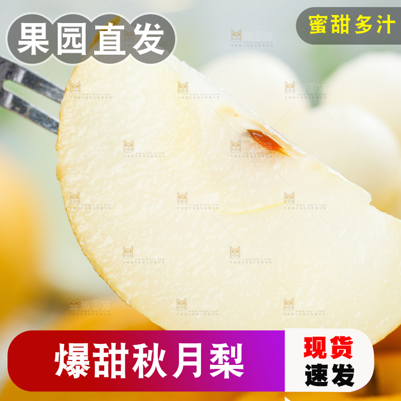 叉子上插着一块梨子果肉
