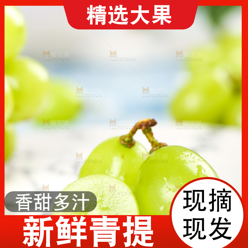 石盘里的无籽青提