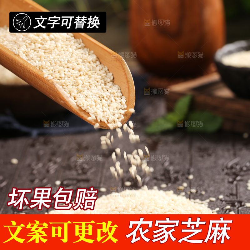 黑底上勺子里挖着脱皮白芝麻