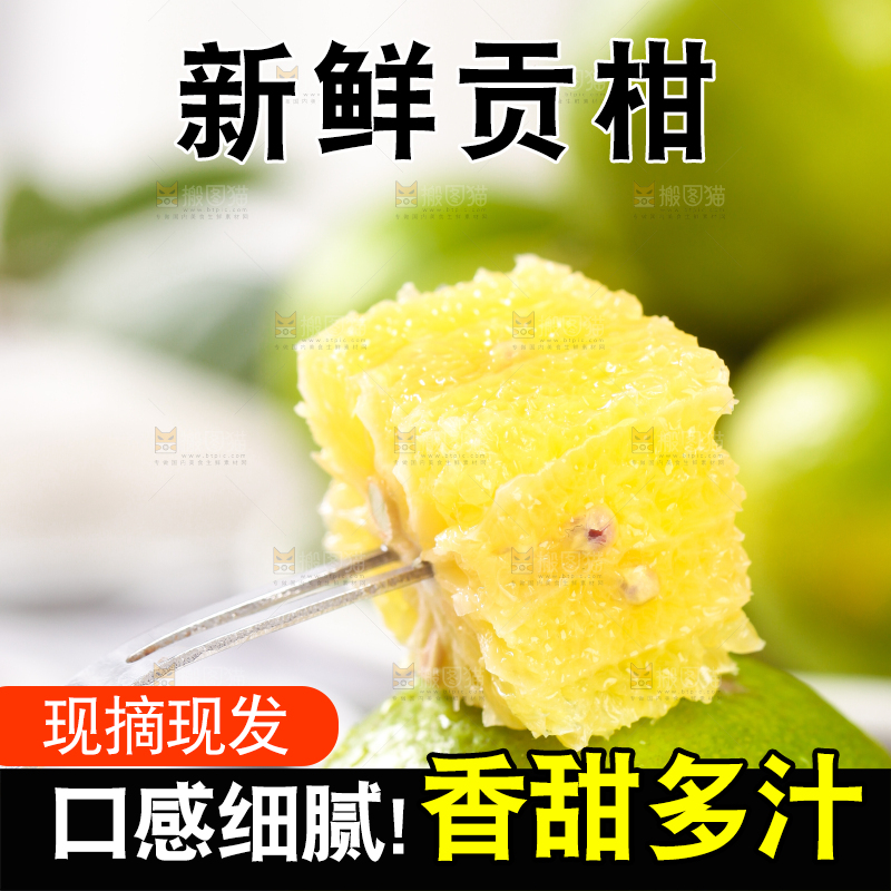 叉子上插着贡柑果肉