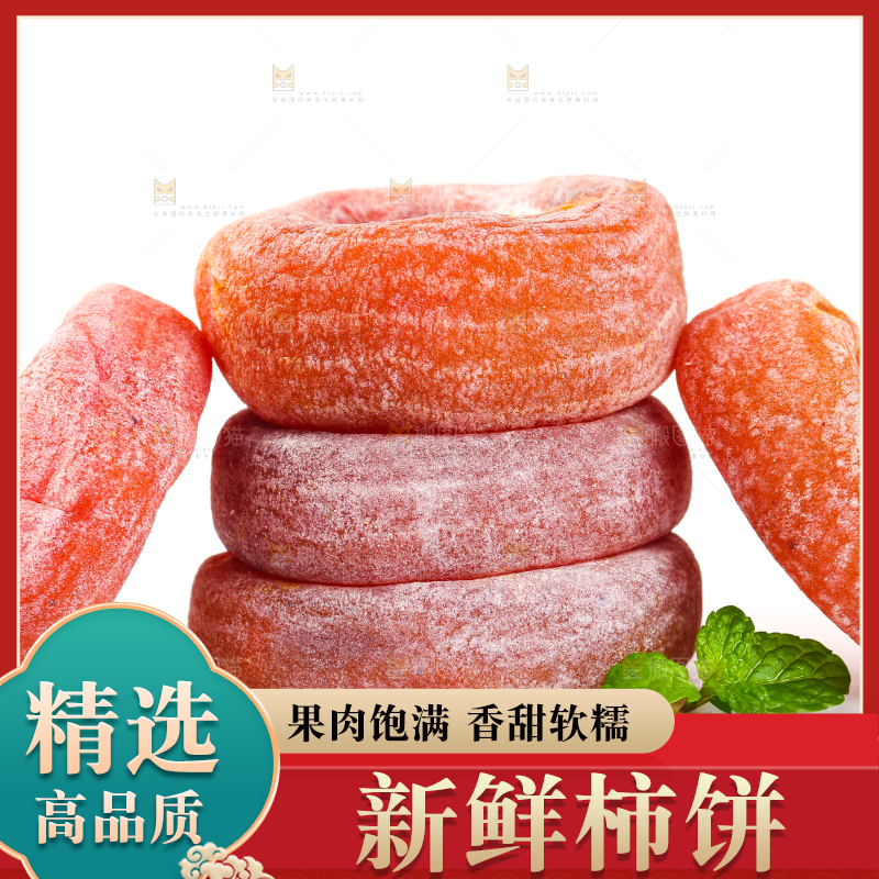 白底上摆放着圆柿饼