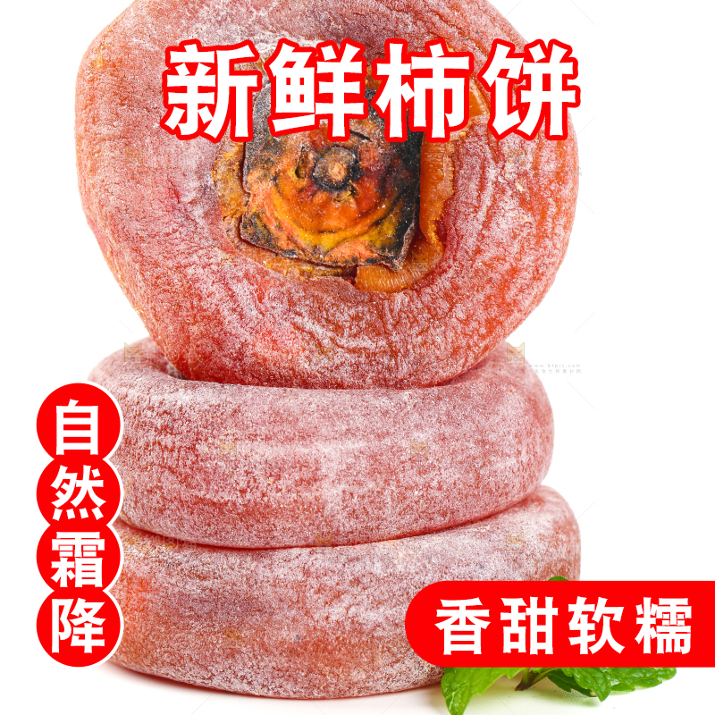 白底上放着柿饼